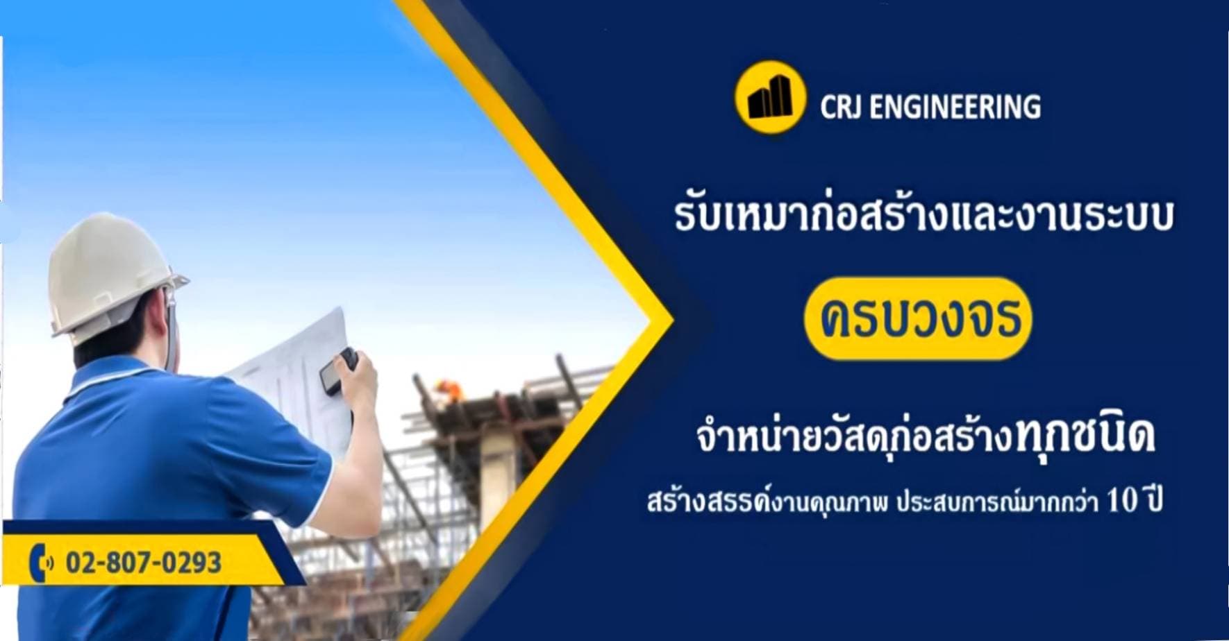 รับเหมาก่อสร้างอาคาร ผู้รับเหมาระบบแอร์ รับเหมาระบบไฟฟ้า รับเหมาระบบประปา รับเหมาทุกชนิด พร้อมวัสดุก่อสร้างครบวงจร